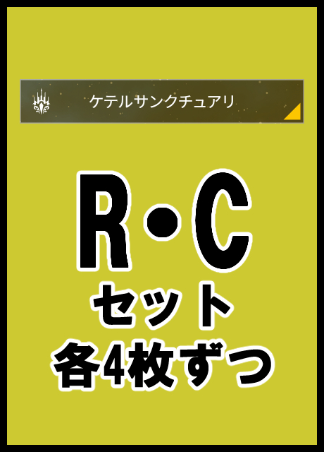 ! 【VG】 R、C4コン※無国家無し※【幻真星戦】 色：黄 ケテルサンクチュアリ