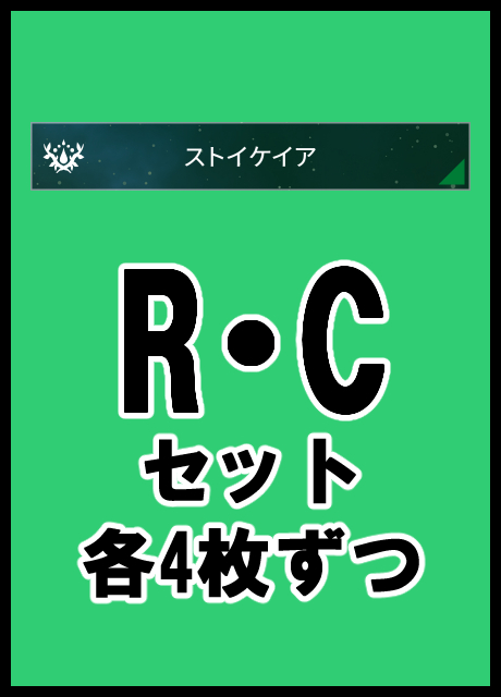 ! 【VG】 R、C4コン※無国家無し※【幻真星戦】 色：緑 ストイケイア