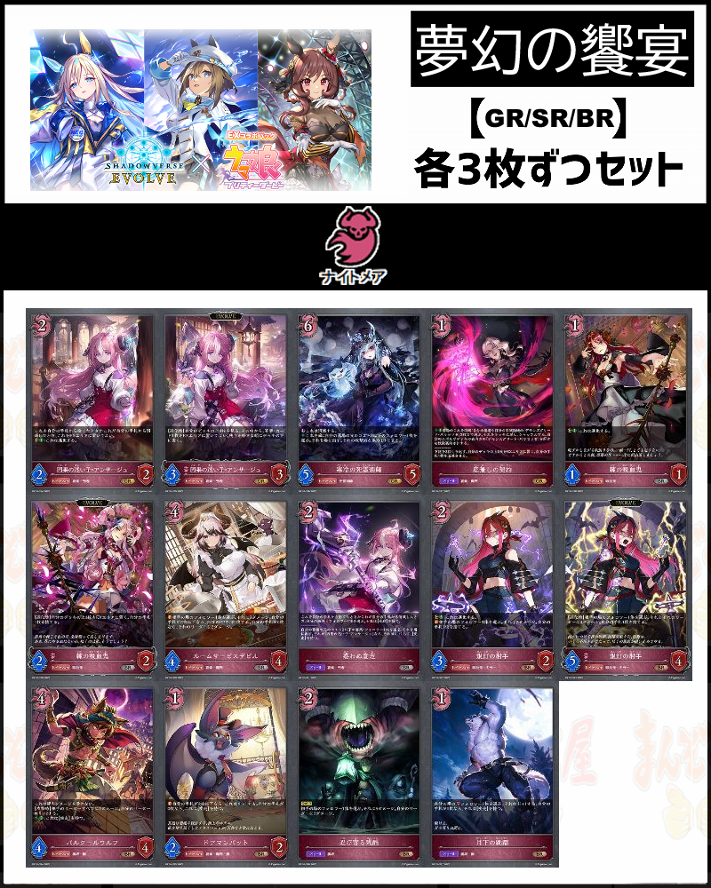 !【GR以下】シャドバbp14【夢幻の饗宴】 クラス:ナイトメア GR/SR/BR 3コンセット