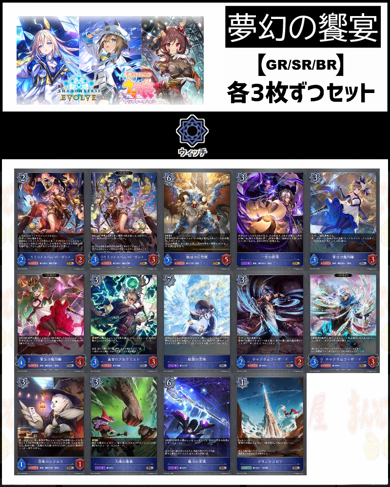 !【GR以下】シャドバbp14【夢幻の饗宴】 クラス:ウィッチ GR/SR/BR 3コンセット