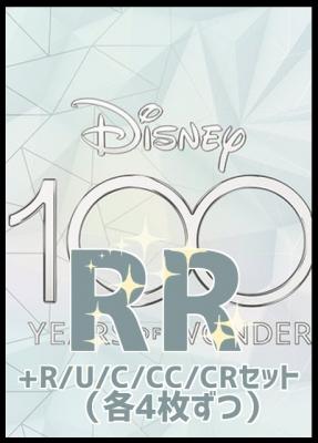 【WS予約/04月07日】 「Disney100」 RR以下4コンセット
