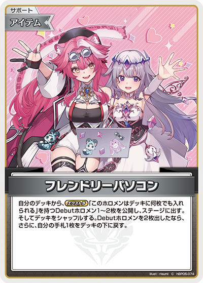 〔C〕  hBP05-074 フレンドリーパソコン ※ラオーラ／ビジュー