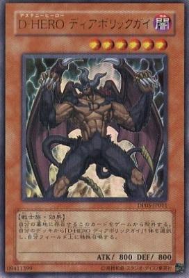 〈 UR 〉  《D-HERO ディアボリックガイ》