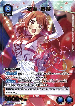 !★パラ《R》 UA27BT/GIM-1-028 花海 佑芽 (青)