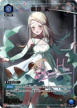 !★パラ《R》 UA27BT/GIM-1-010 篠澤 広 (青)