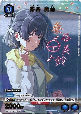 !★パラ《R》 UA27BT/GIM-1-023 秦谷 美鈴 (青)