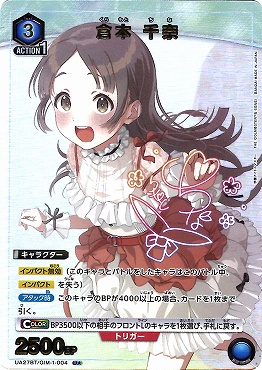 !★パラ【U】 UA27BT/GIM-1-004 倉本 千奈 (青)