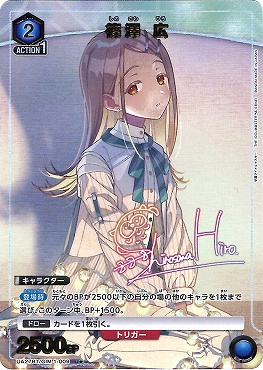 !★パラ【U】 UA27BT/GIM-1-009 篠澤 広 (青)