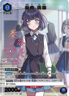 !★パラ【U】 UA27BT/GIM-1-022 秦谷 美鈴 (青)