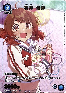 !★パラ【U】 UA27BT/GIM-1-027 花海 佑芽 (青)