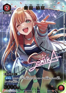 !★パラ《R》 UA27BT/GIM-1-052 紫雲 清夏 【赤】