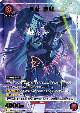 !★パラ《R》 UA27BT/GIM-1-062 月村 手毬 【赤】