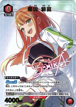 !★パラ【U】 UA27BT/GIM-1-051 紫雲 清夏 【赤】