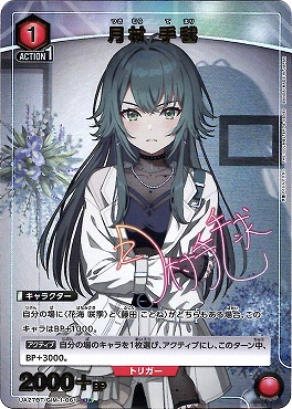 !★パラ【U】 UA27BT/GIM-1-061 月村 手毬 【赤】