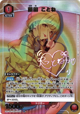 !★パラ【U】 UA27BT/GIM-1-070 藤田 ことね 【赤】