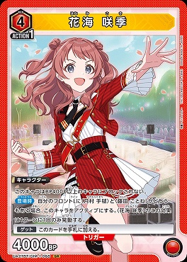 〈SR〉 UA27BT/GIM-1-068 花海 咲季 【赤】