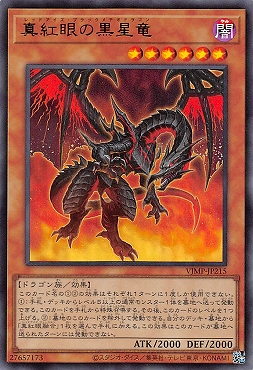 {UR} VJMP-JP215 《真紅眼の黒星竜》