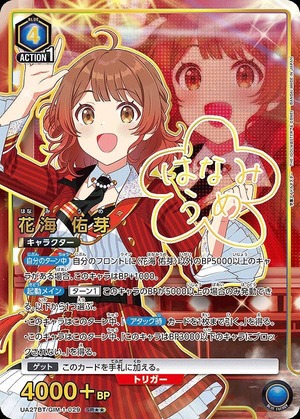 !★★パラ {SR} UA27BT/GIM-1-029 花海 佑芽 (青)※即支払のみ