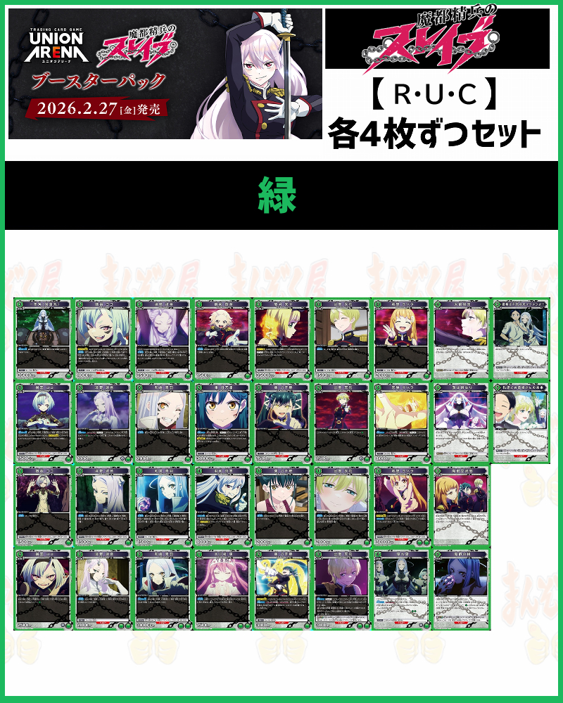 まんぞく屋 格安TCG通販 / ◇◇ユニアリ◇◇ UA ユニオンアリーナ