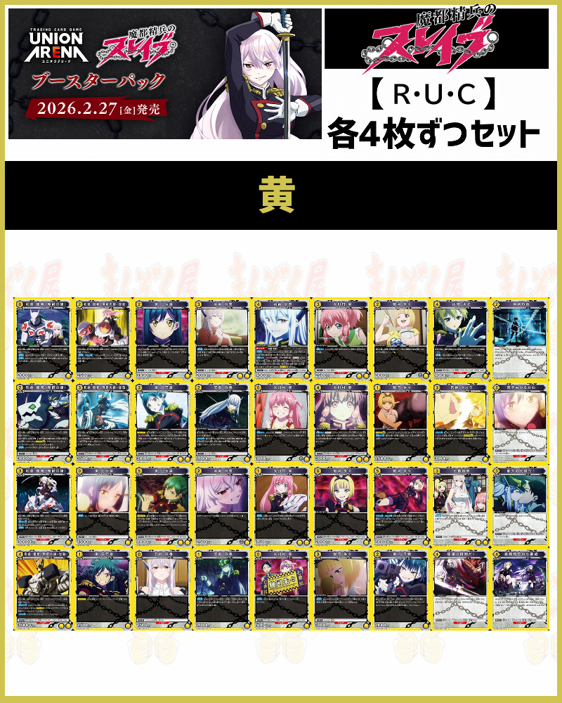 まんぞく屋 格安TCG通販 / ◇◇ユニアリ◇◇ UA ユニオンアリーナ