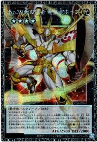 (GM) LOCH-JP010《Ｎｏ.３９ 光の使者 希望皇ホープ》※シリアルNo.入り(選べません)※銀行・コンビニ決済は即支払のみ