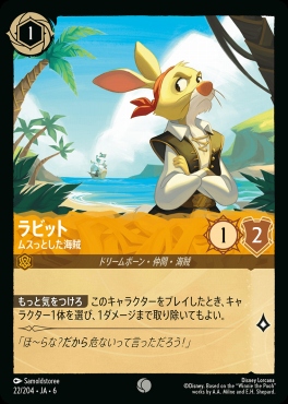 〔C〕 Ja06-022/204  ラビット（ムスっとした海賊）