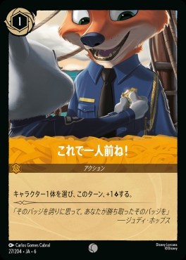 〔C〕 Ja06-027/204  これで一人前ね！