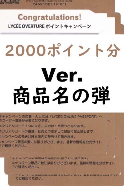 ! 予約【リセ未使用シリアルコード記載カード2000ポイント分 まとめ売り】「ま〜まれぇど 1.0」