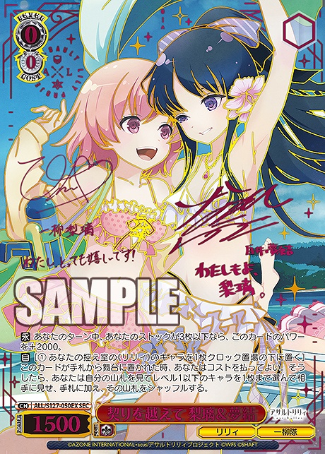 まんぞく屋 格安TCG通販 / アサルトリリィ Last Bullet（ラスバレ）