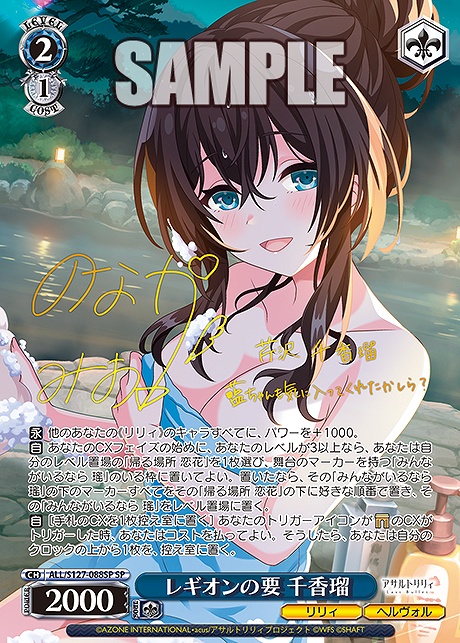 !★パラ (SP) ALL/S127-088SP レギオンの要 千香瑠