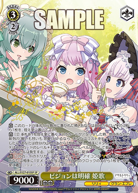 !★パラ (SP) ALL/S127-010SP ビジョンは明確 姫歌