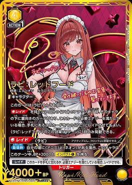 !★★パラ 〈PcSR〉 PC02BT/NIK-2-005 ラピ：レッドフード ※即支払のみ