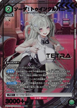 !★パラ 《PcR》 PC02BT/NIK-2-044 ソーダ：トゥインクルバニー