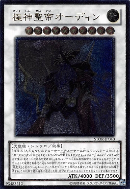 〈 UR 〉　《極神聖帝オーディン》