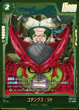 !★パラ 《R》 FB09-055 ゴテンクス：SH