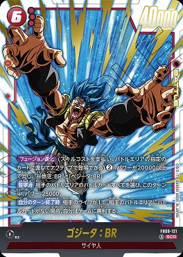 [SCR] FB09-121 ゴジータ：BR
