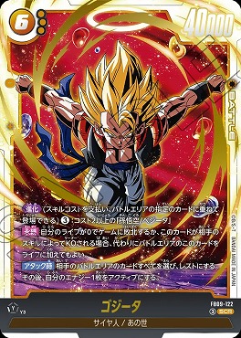 [SCR] FB09-122 ゴジータ