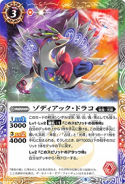 (P) P21-20 ゾディアック・ドラコ