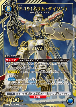 まんぞく屋 格安TCG通販 / 【UA36BT】「マクロス」シリーズ まんぞく屋 格安TCG通販 / 【UA36BT】「マクロス」シリーズ