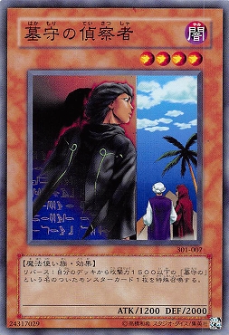 〔 N 〕 《墓守の偵察者》