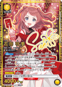 !★★★パラ〈SR〉 EX13BT/GIM-2-029 花海 咲季 【黄】