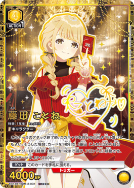 !★★★パラ〈SR〉 EX13BT/GIM-2-031 藤田 ことね 【黄】