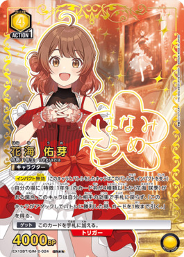 !★★パラ〈SR〉 EX13BT/GIM-2-024 花海 佑芽 【黄】