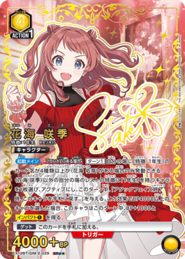 !★★パラ〈SR〉 EX13BT/GIM-2-029 花海 咲季 【黄】
