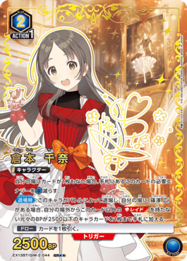 !★★パラ〈SR〉 EX13BT/GIM-2-044 倉本 千奈 ≪青≫