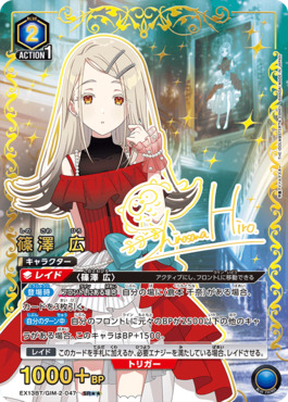 !★★パラ〈SR〉 EX13BT/GIM-2-047 篠澤 広 ≪青≫