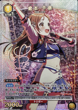 !★パラ《R》 EX13BT/GIM-2-005 倉本 千奈 【黄】