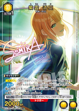 !★パラ《R》 EX13BT/GIM-2-007 紫雲 清夏 【黄】