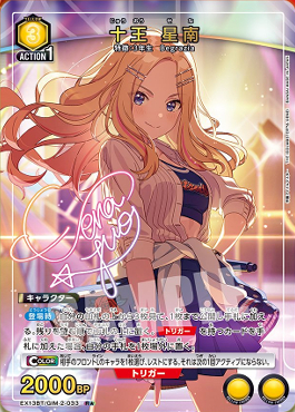 !★パラ《R》 EX13BT/GIM-2-033 十王 星南 【黄】