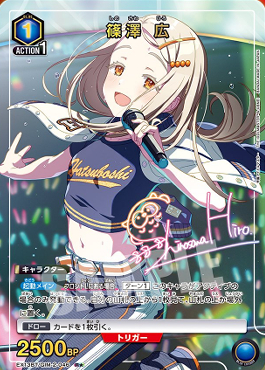 !★パラ《R》 EX13BT/GIM-2-046 篠澤 広 ≪青≫